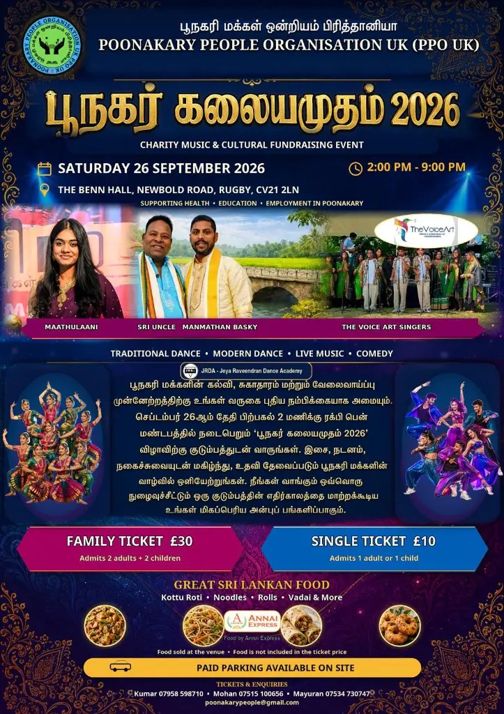 Poonagar Kalaiyamutham 2026