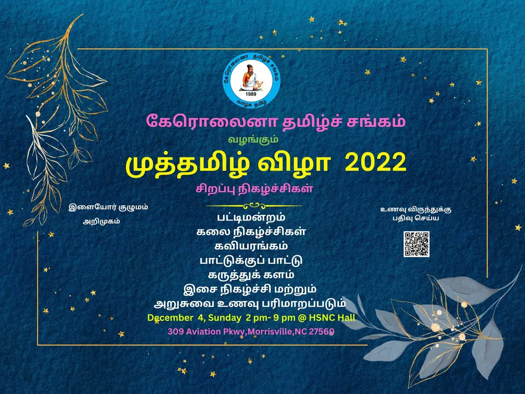 Muthamizh Vizha 2022